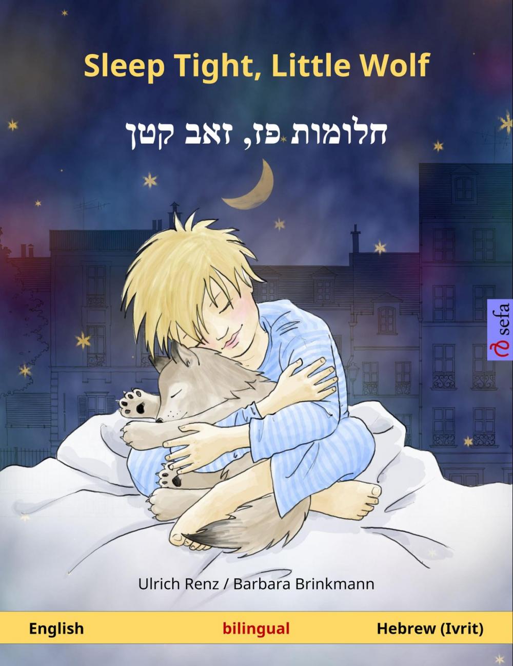 Big bigCover of Sleep Tight, Little Wolf – חלומות פז‏‏,‏ ‏זאב קטן (English – Hebrew (Ivrit))