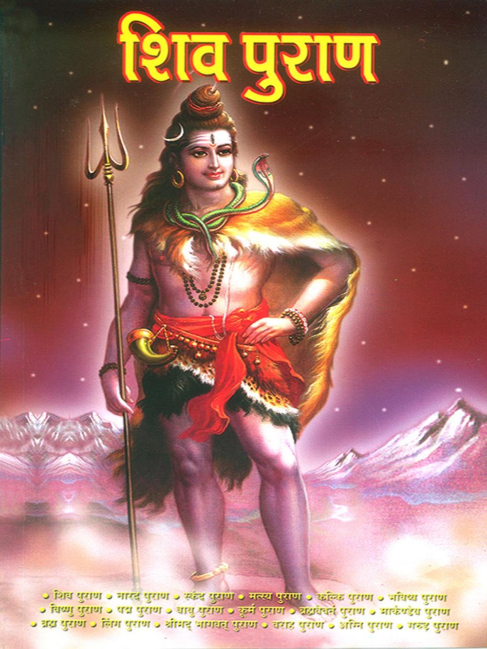 Big bigCover of Shiv Puran