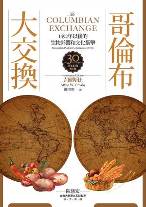 Cover of the book 哥倫布大交換：1492年以後的生物影響和文化衝擊 by Randall Wood, Carmine DeLuca