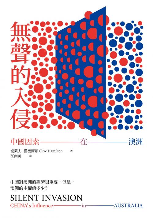 Cover of the book 無聲的入侵：中國因素在澳洲 by 克萊夫‧漢密爾頓, 讀書共和國出版集團