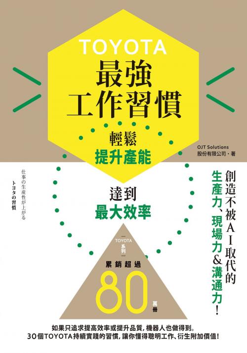 Cover of the book TOYOTA最強工作習慣 by OJT Solutions 股份有限公司, 台灣角川