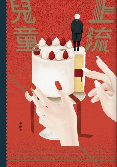 Cover of the book 上流兒童 by 吳曉樂, 鏡文學