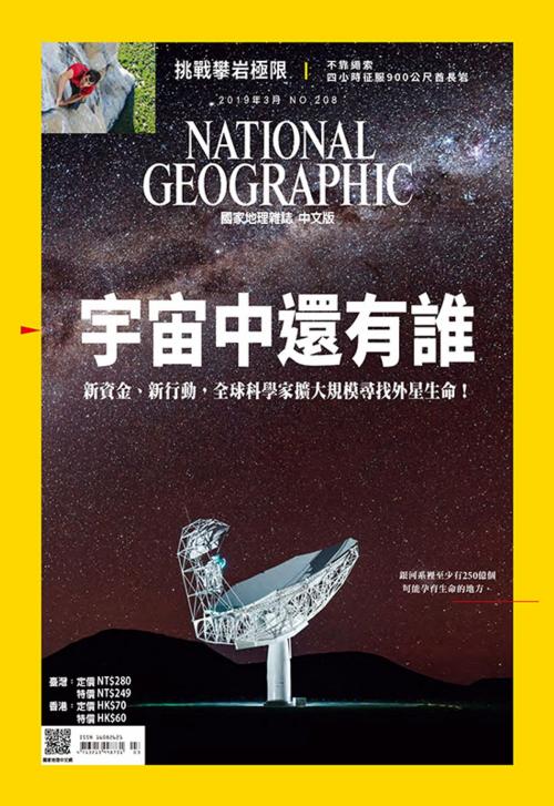 Cover of the book 國家地理雜誌2019年3月號 by 國家地理學會, 大石國際文化有限公司