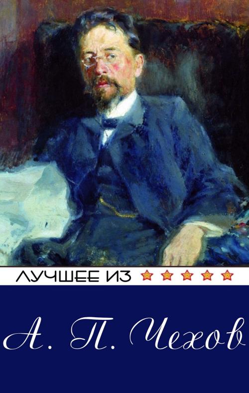 Cover of the book Лучшее из..... А.П.Чехов by Антон Павлович Чехов, Strelbytskyy Multimedia Publishing