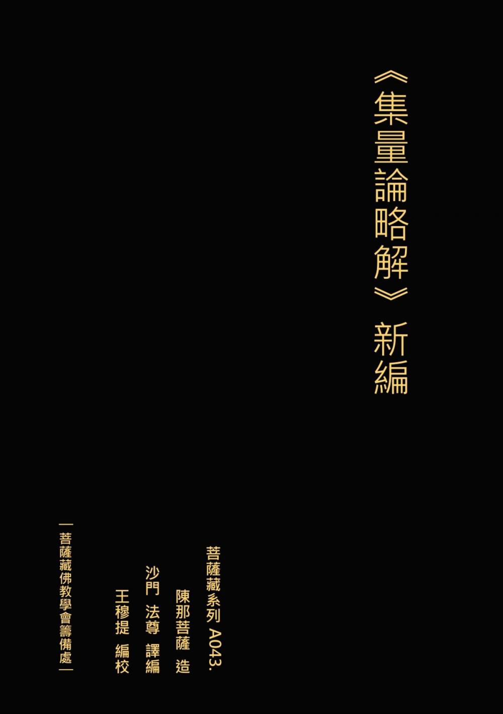 Big bigCover of 集量論略解 新編