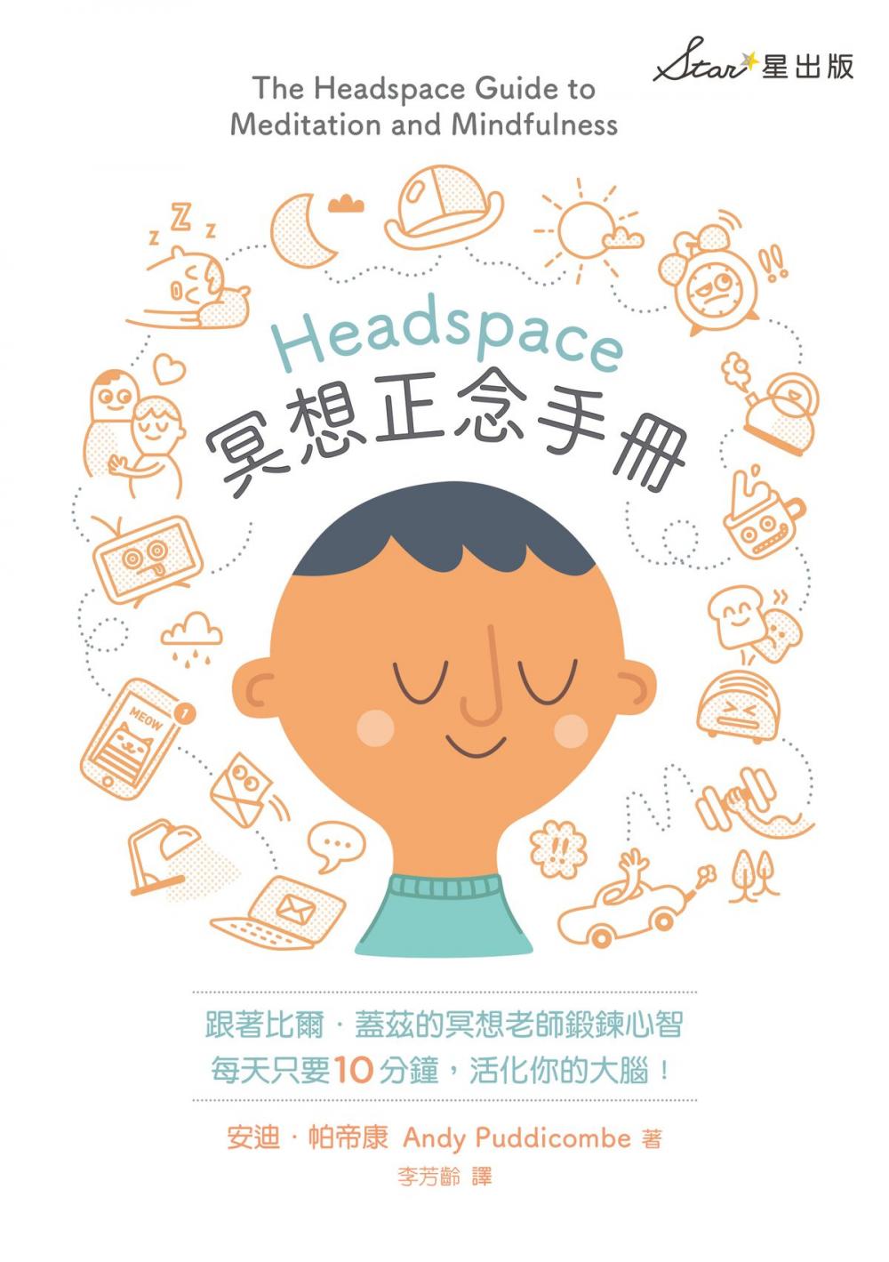 Big bigCover of Headspace冥想正念手冊