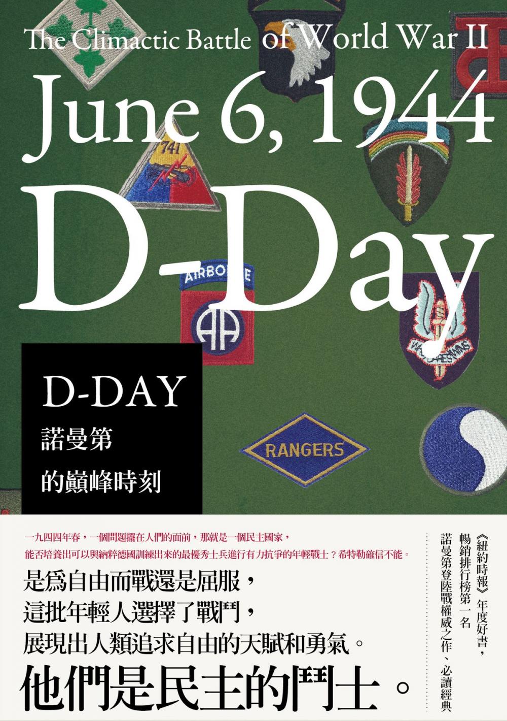 Big bigCover of D-DAY：諾曼第的巔峰時刻