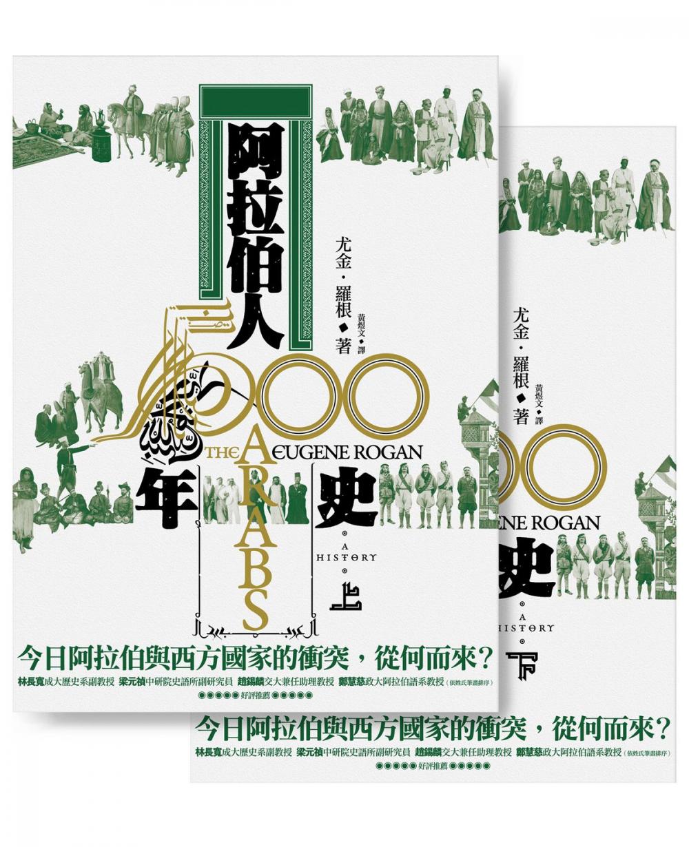 Big bigCover of 阿拉伯人500年史（上下冊不分售）