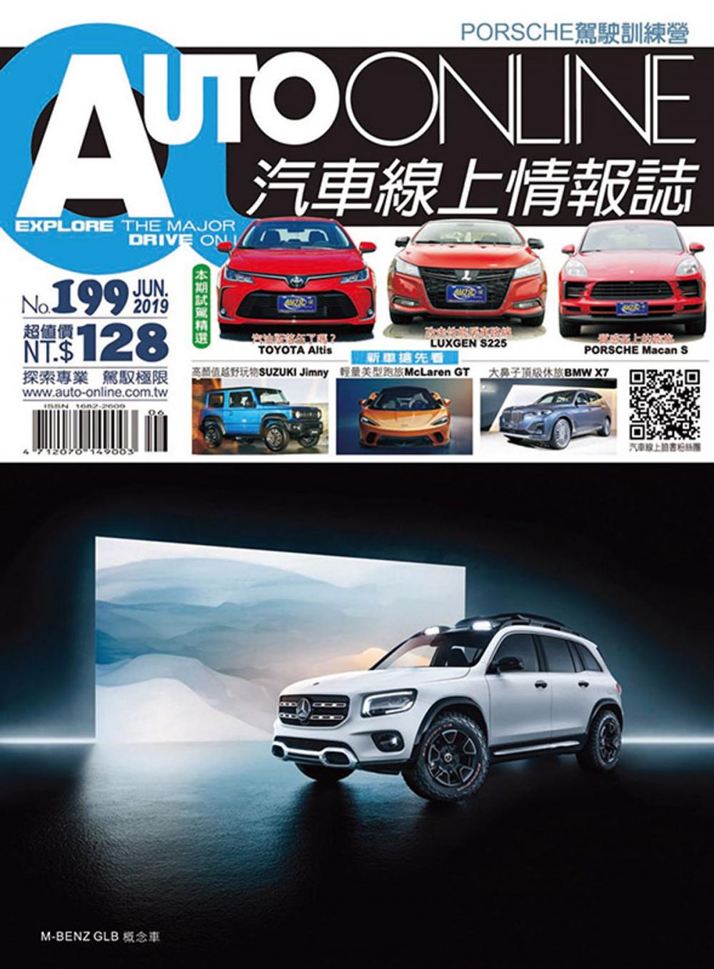 Big bigCover of AUTO-ONLINE汽車線上情報誌2019年06月號（No.199)