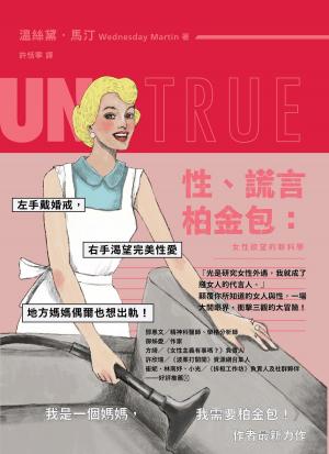 Book cover of 性、謊言、柏金包：女性欲望的新科學