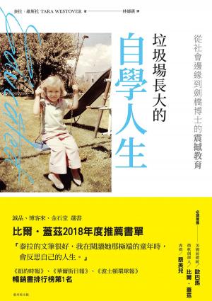 Book cover of 垃圾場長大的自學人生：從社會邊緣到劍橋博士的震撼教育