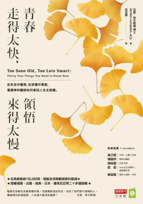 Cover of the book 青春走得太快，領悟來得太慢 by 戈登．李文斯頓, 商業周刊
