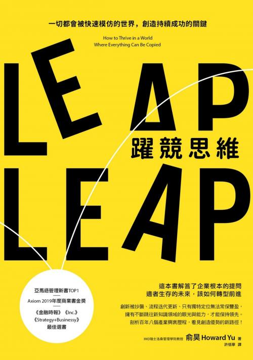 Cover of the book 躍競思維：一切都會被快速模仿的世界，創造持續成功的關鍵 by 俞昊 Howard Yu, 天下雜誌